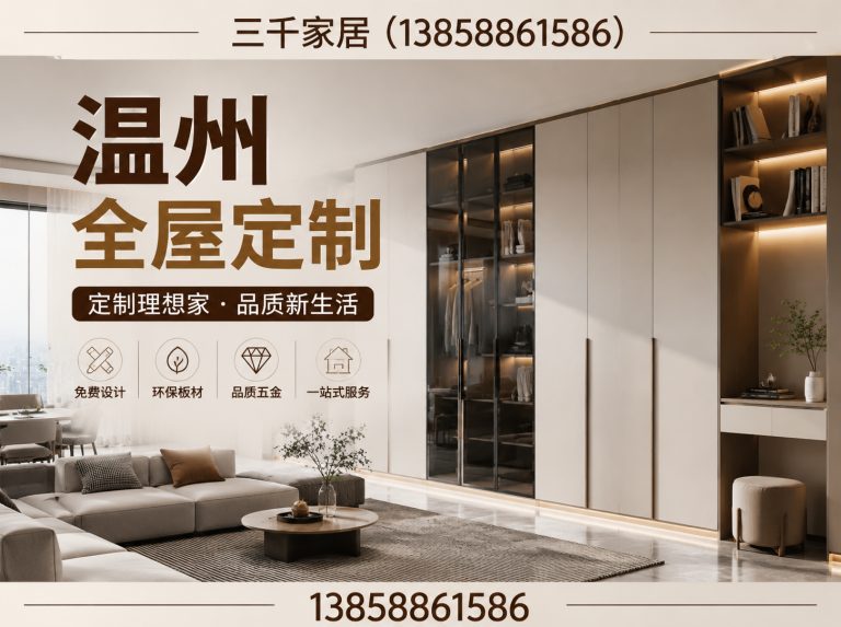 瑞安市温州全屋定制展示图